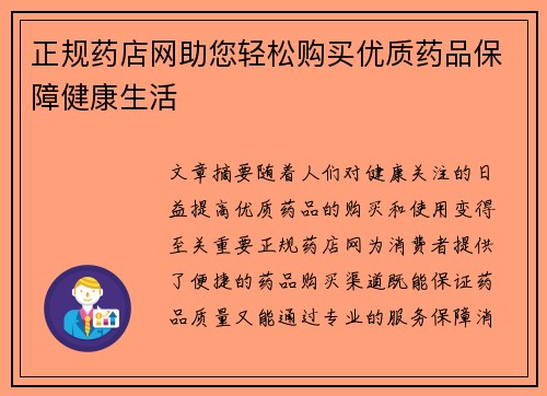 正规药店网助您轻松购买优质药品保障健康生活